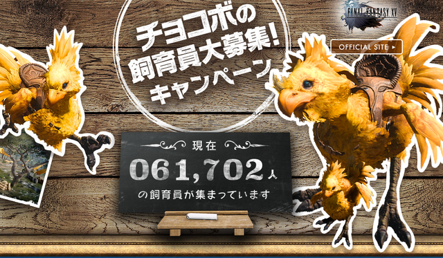 ChocoboCampaign.png